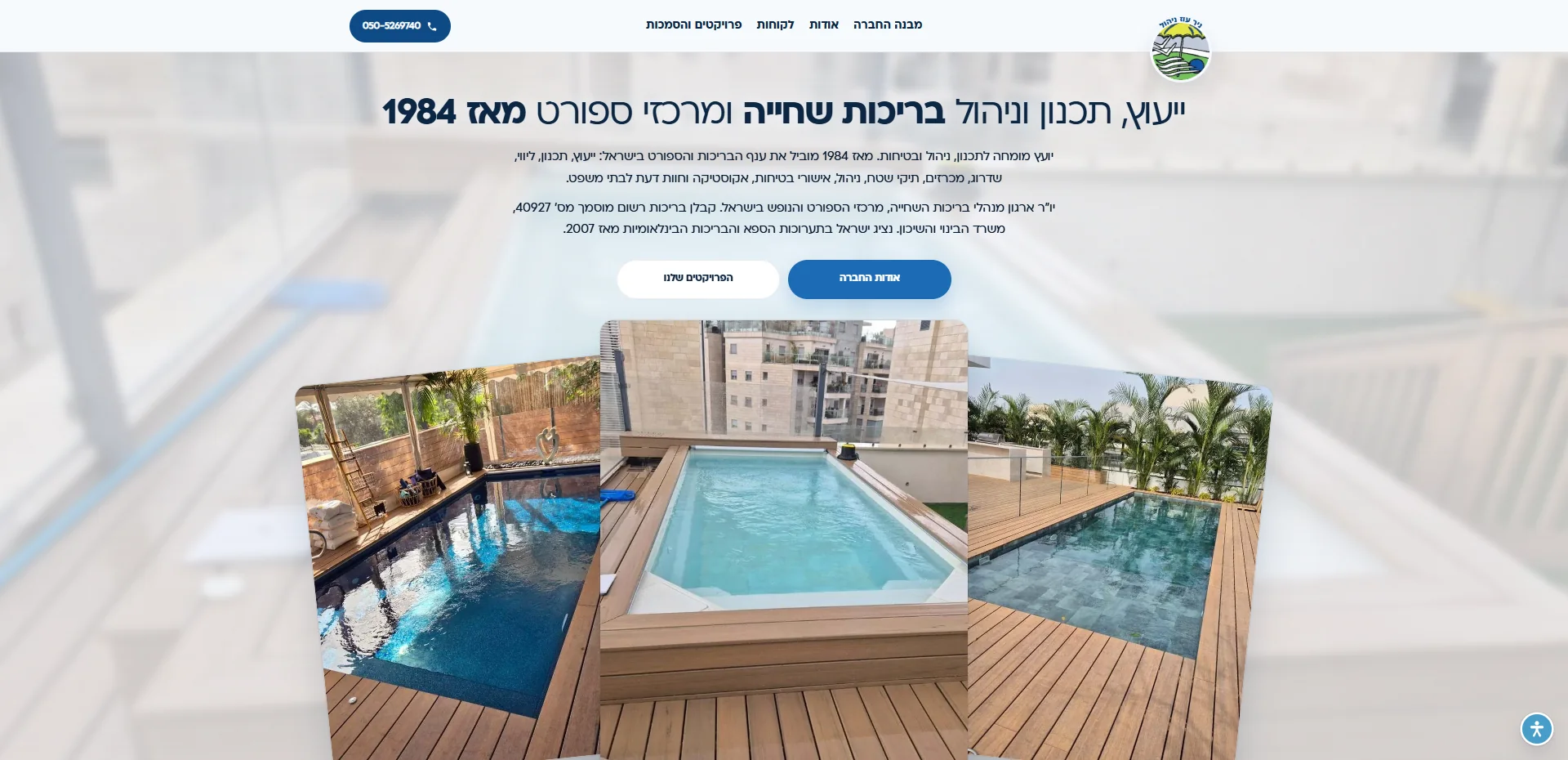 Nir Oz Management - corporate website for a swimming pool consultancy